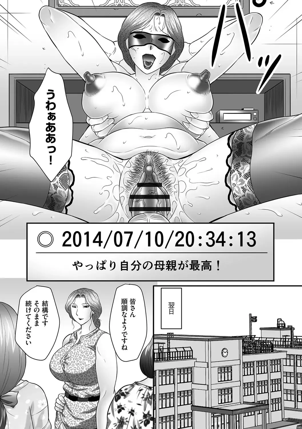 [Fuusen Club] Boshi no Susume Fhentai - Page 92