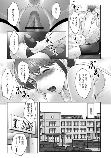 [Fuusen Club] Boshi no Susume Fhentai - Page 113