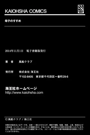 [Fuusen Club] Boshi no Susume Fhentai - Page 192