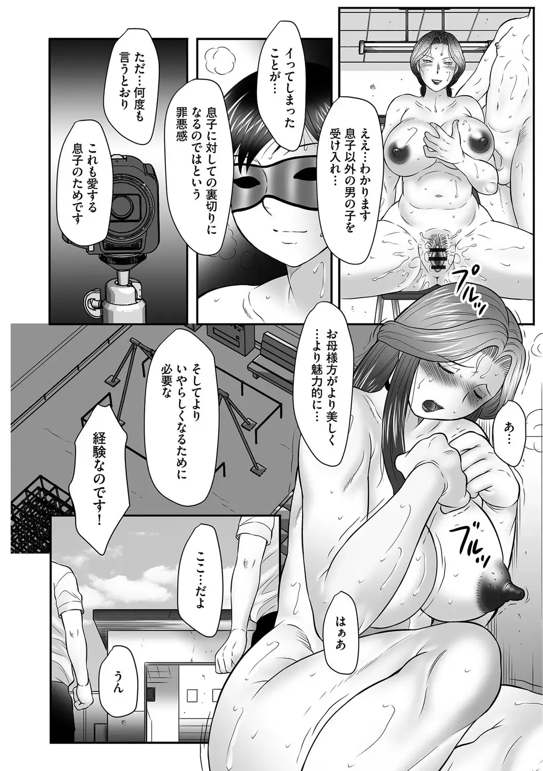 [Fuusen Club] Mama-tachi no Asedaku Soukan Nikki ~Boshi no Susume "Mon" Fhentai - Page 12