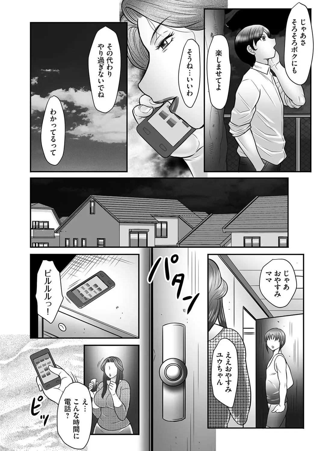 [Fuusen Club] Mama-tachi no Asedaku Soukan Nikki ~Boshi no Susume "Mon" Fhentai - Page 120