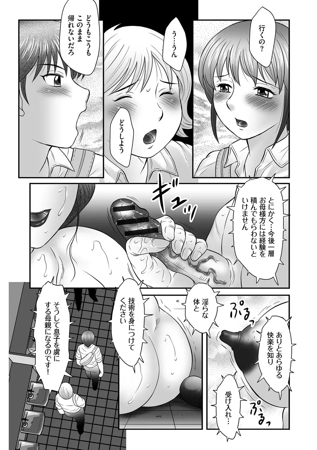 [Fuusen Club] Mama-tachi no Asedaku Soukan Nikki ~Boshi no Susume "Mon" Fhentai - Page 13