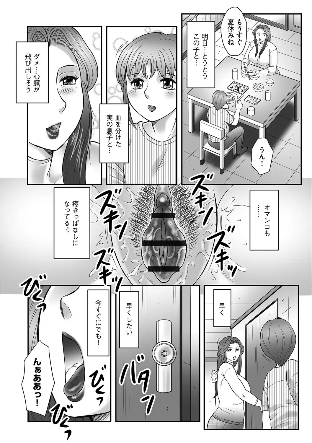[Fuusen Club] Mama-tachi no Asedaku Soukan Nikki ~Boshi no Susume "Mon" Fhentai - Page 150