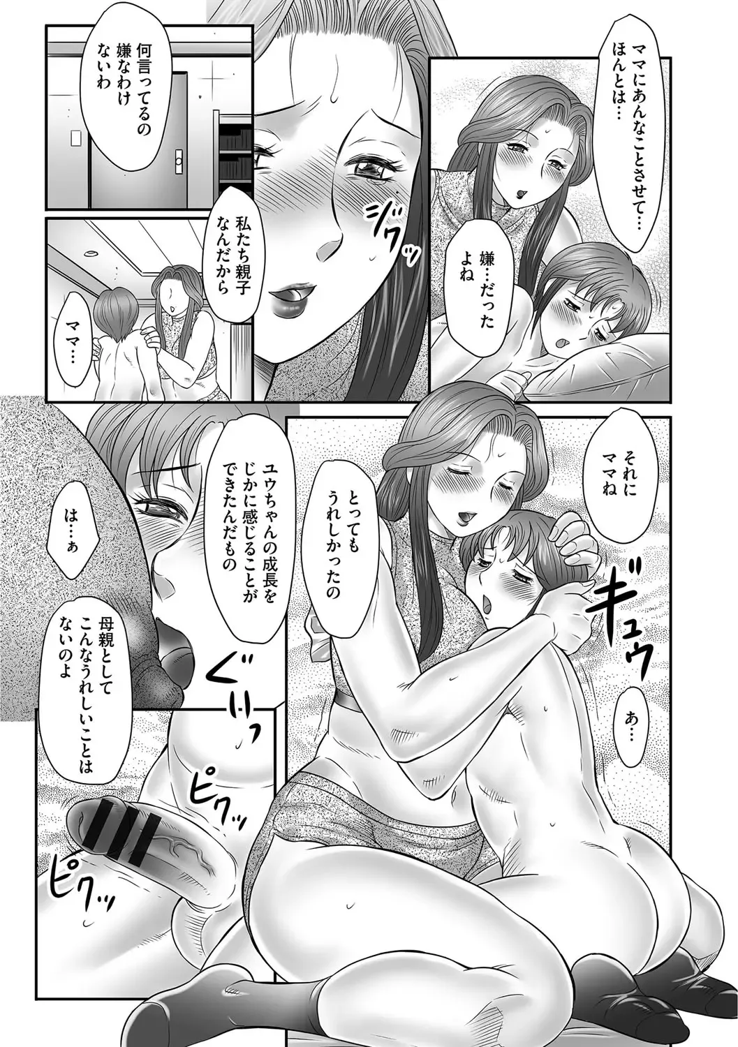 [Fuusen Club] Mama-tachi no Asedaku Soukan Nikki ~Boshi no Susume "Mon" Fhentai - Page 175