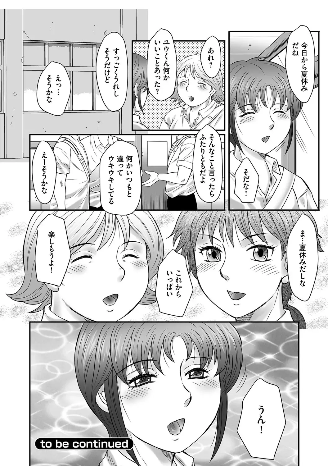 [Fuusen Club] Mama-tachi no Asedaku Soukan Nikki ~Boshi no Susume "Mon" Fhentai - Page 182