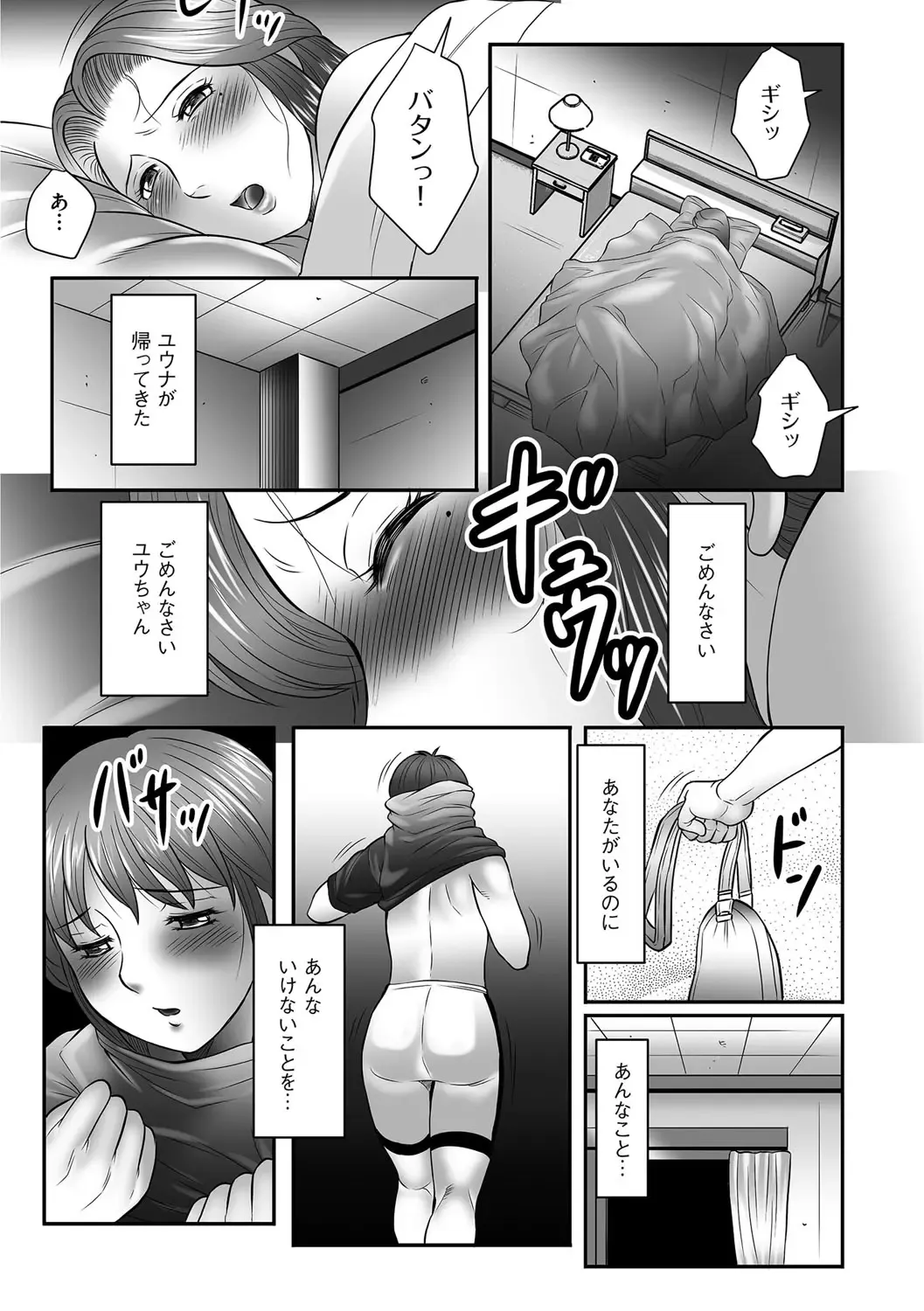 [Fuusen Club] Mama-tachi no Asedaku Soukan Nikki ~Boshi no Susume "Mon" Fhentai - Page 21