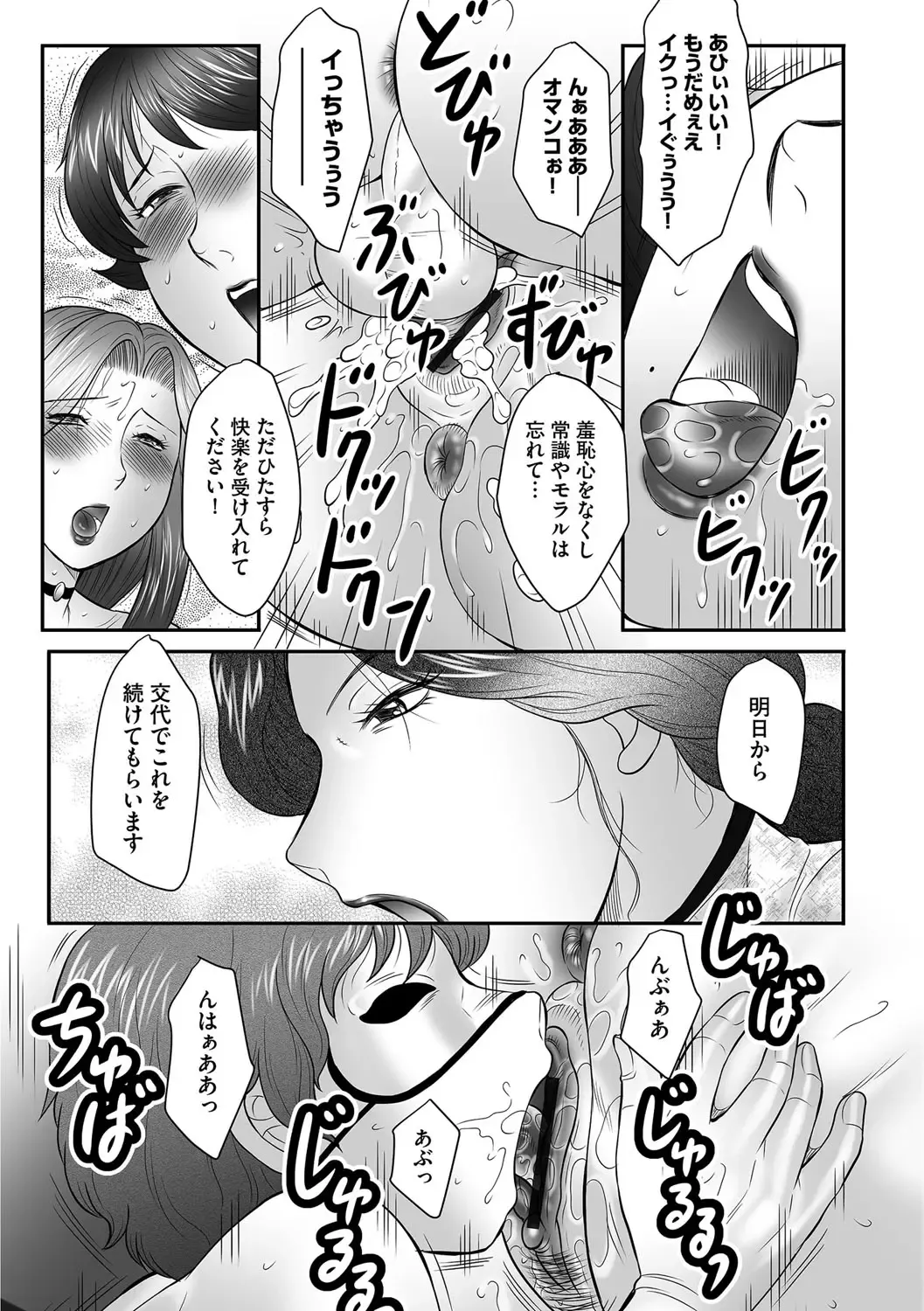 [Fuusen Club] Mama-tachi no Asedaku Soukan Nikki ~Boshi no Susume "Mon" Fhentai - Page 37