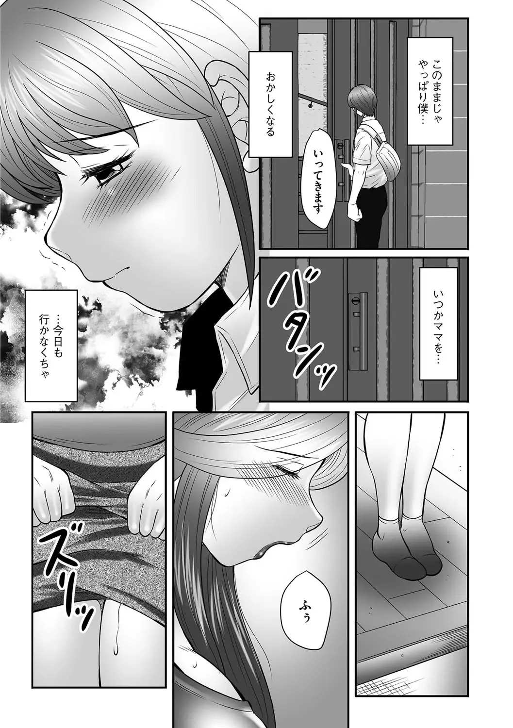 [Fuusen Club] Mama-tachi no Asedaku Soukan Nikki ~Boshi no Susume "Mon" Fhentai - Page 97