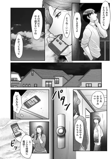[Fuusen Club] Mama-tachi no Asedaku Soukan Nikki ~Boshi no Susume "Mon" Fhentai - Page 120
