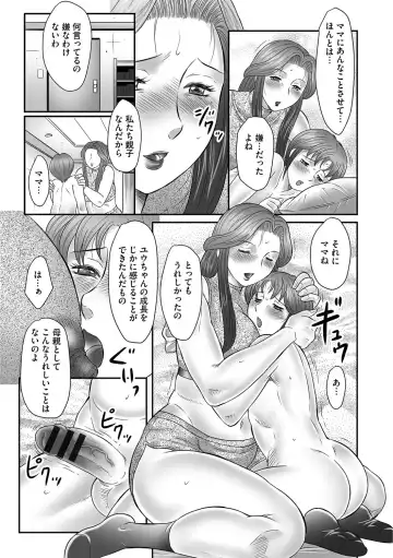 [Fuusen Club] Mama-tachi no Asedaku Soukan Nikki ~Boshi no Susume "Mon" Fhentai - Page 175