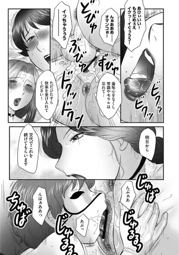 [Fuusen Club] Mama-tachi no Asedaku Soukan Nikki ~Boshi no Susume "Mon" Fhentai - Page 37