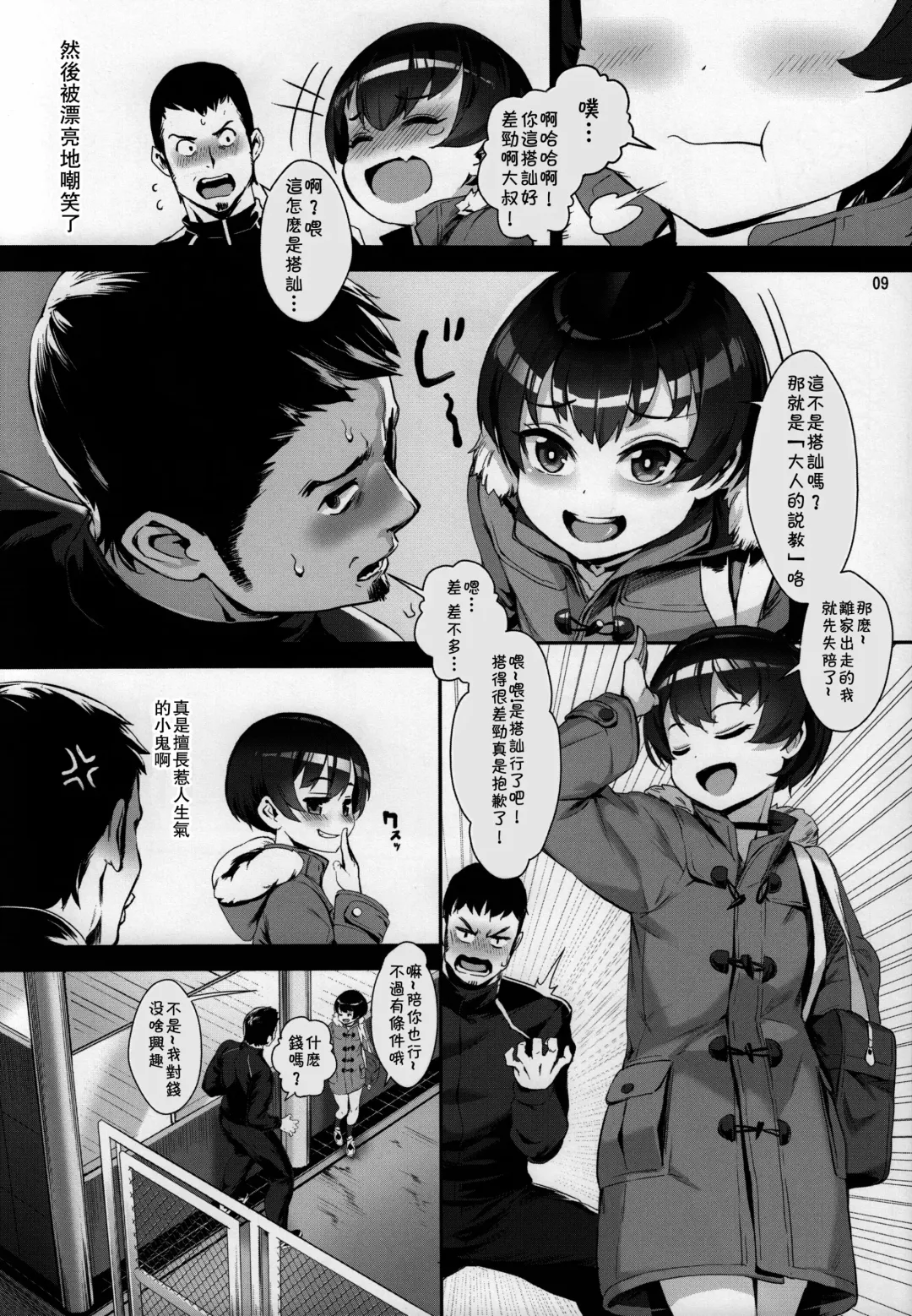 [Jairou] Inran Shounen "Nazo no Bitch Shota to Ossan no Monogatari" Fhentai - Page 10