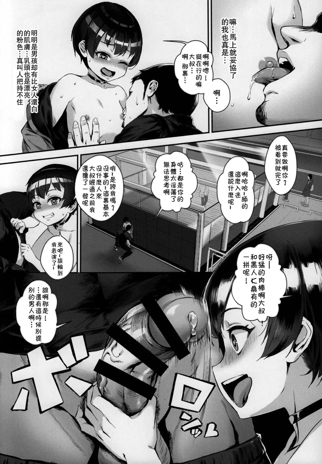 [Jairou] Inran Shounen "Nazo no Bitch Shota to Ossan no Monogatari" Fhentai - Page 13