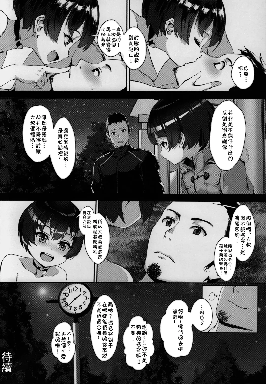 [Jairou] Inran Shounen "Nazo no Bitch Shota to Ossan no Monogatari" Fhentai - Page 27