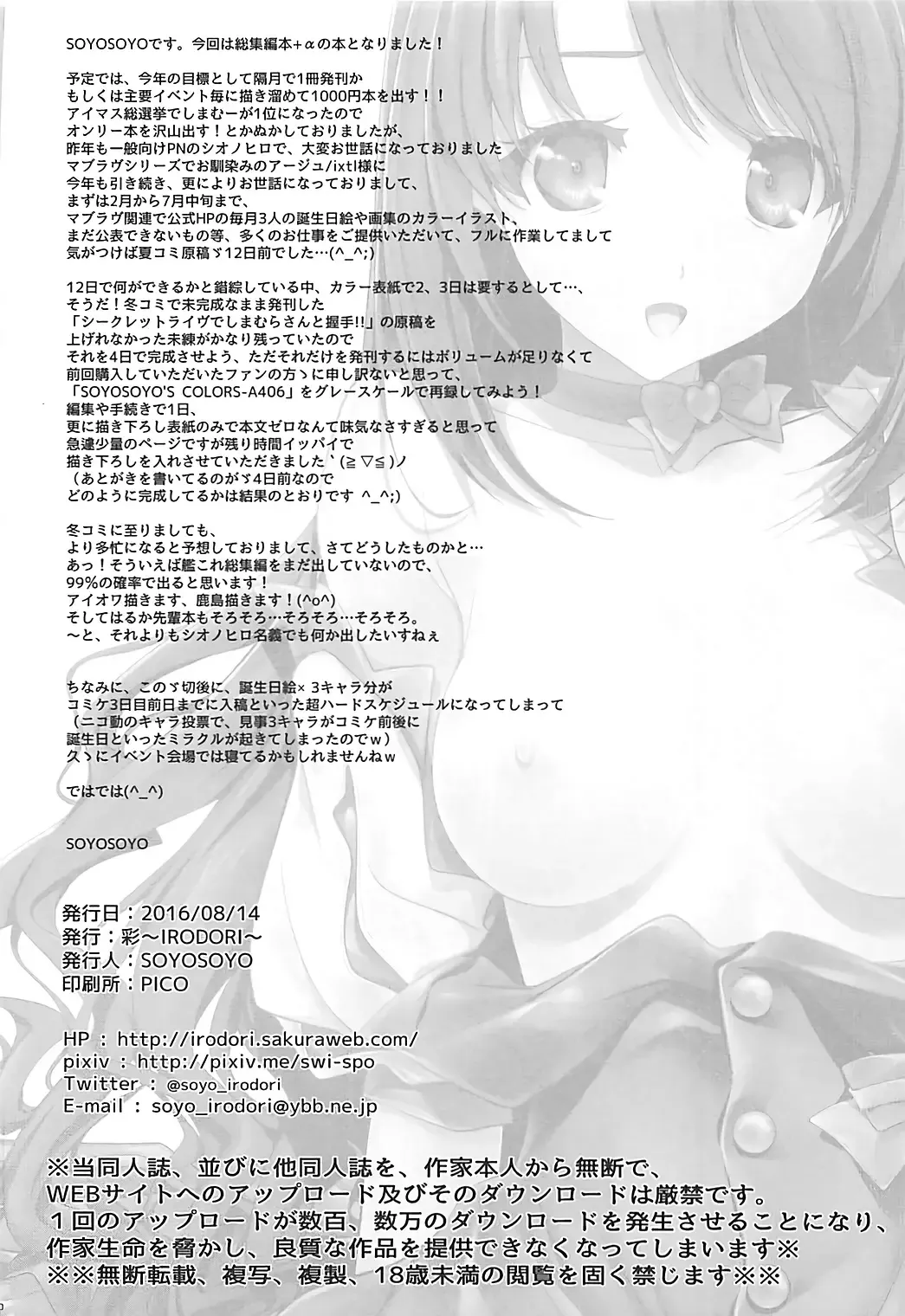 [Soyosoyo] Mini Album -SHIMAMU- and Bonus track Fhentai - Page 49
