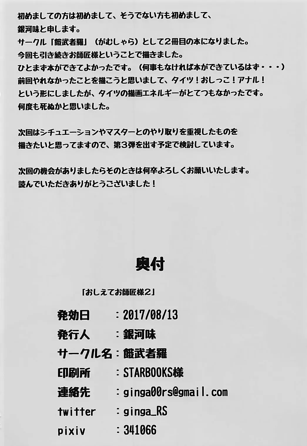 [Gingami] Oshiete Oshishou-sama 2 Fhentai - Page 21