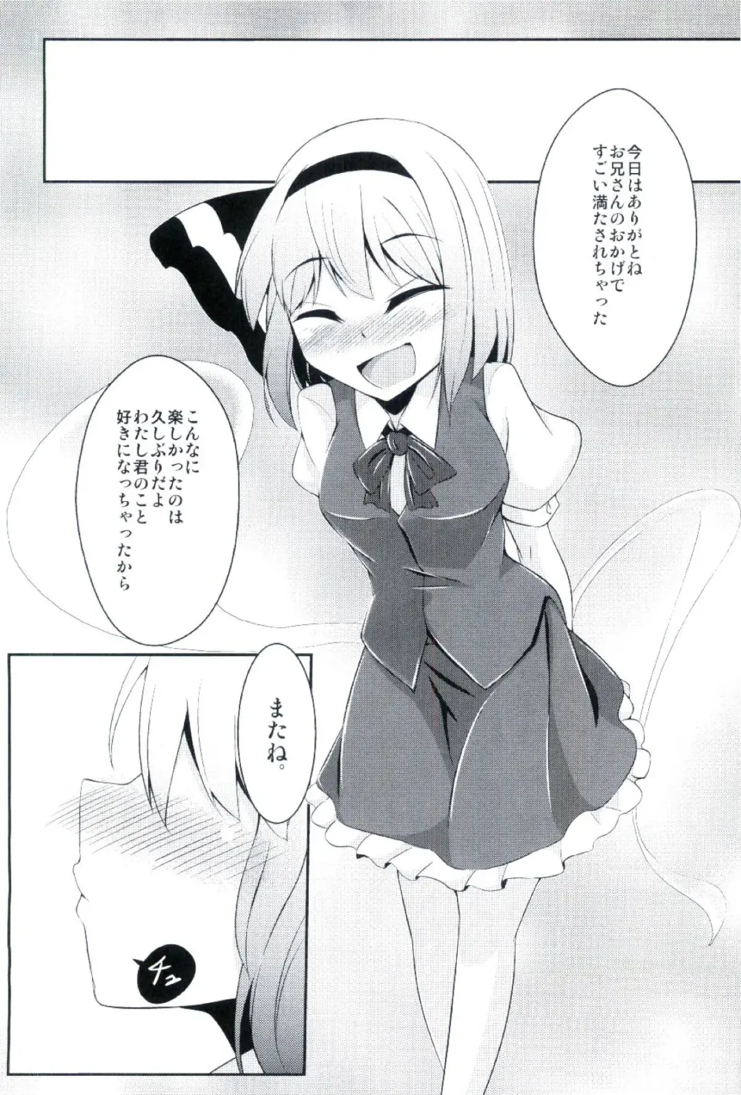 [Kochouka] Youmu Hatsujouchuu Fhentai - Page 15