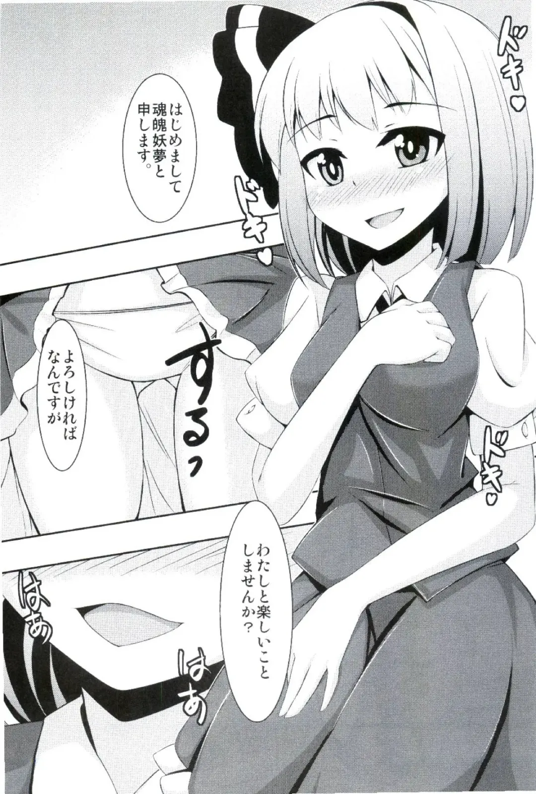 [Kochouka] Youmu Hatsujouchuu Fhentai - Page 4