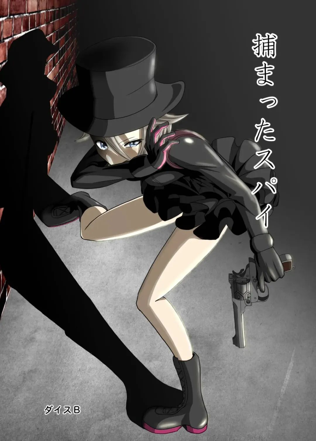 捕まったスパイ Fhentai - Page 1