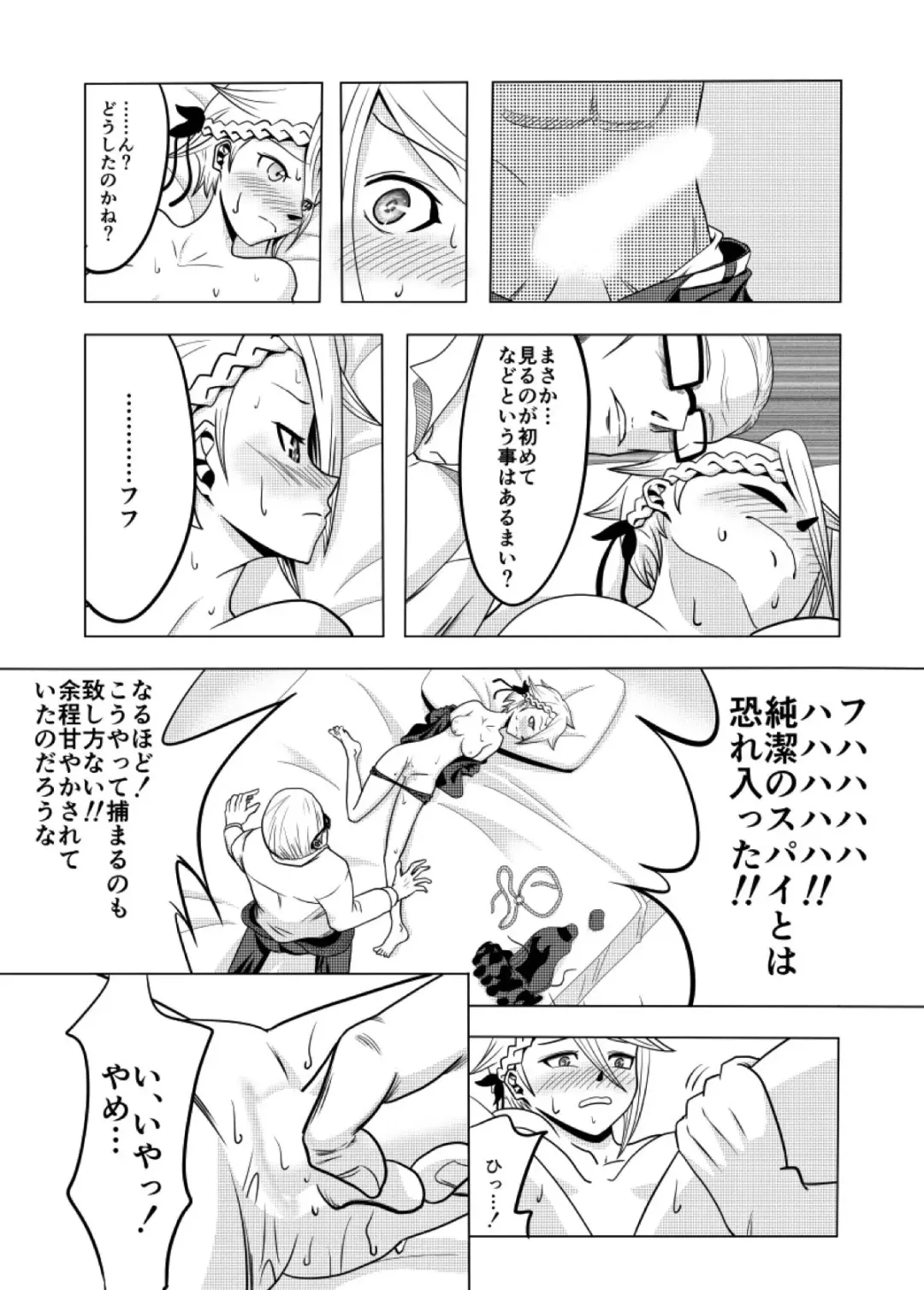 捕まったスパイ Fhentai - Page 11
