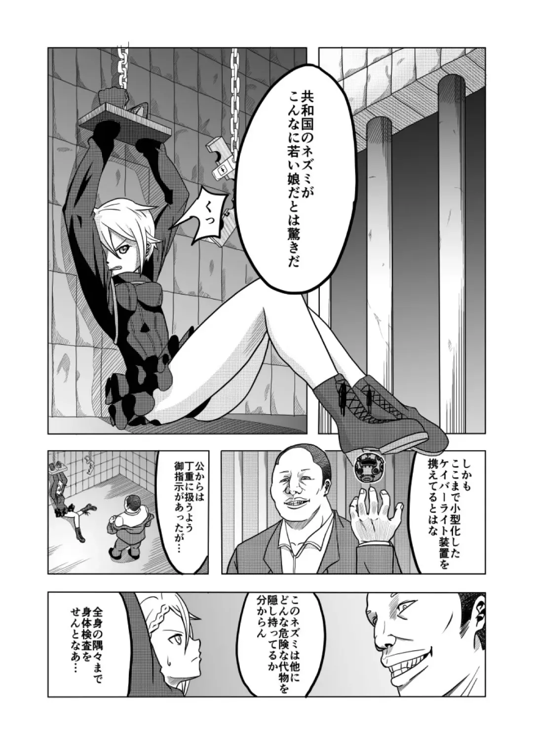 捕まったスパイ Fhentai - Page 2