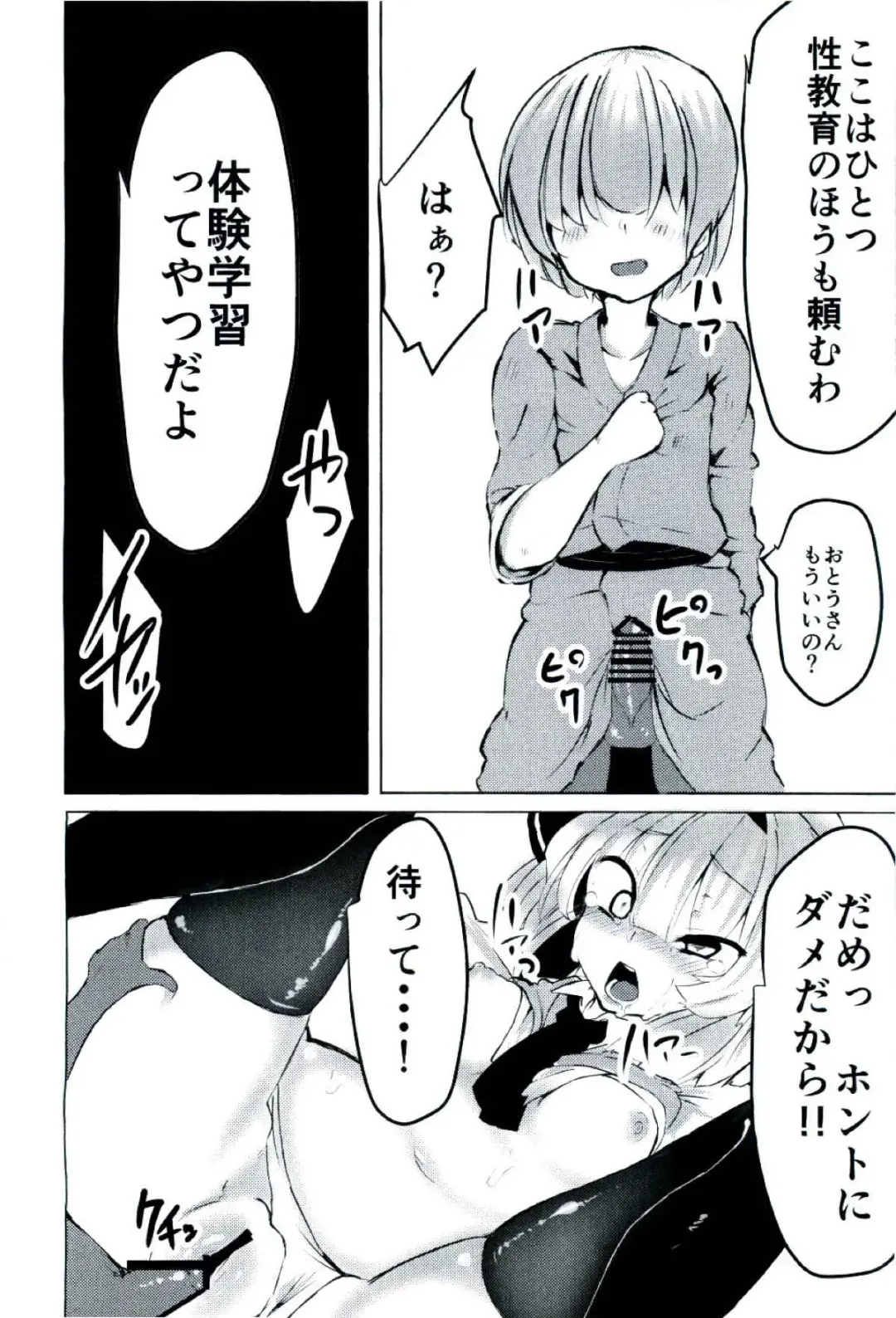 [Mekuri] Youmu-chan ni Seikyouiku shite morau Hon. Fhentai - Page 8