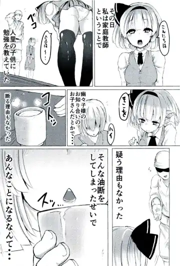 [Mekuri] Youmu-chan ni Seikyouiku shite morau Hon. Fhentai - Page 5
