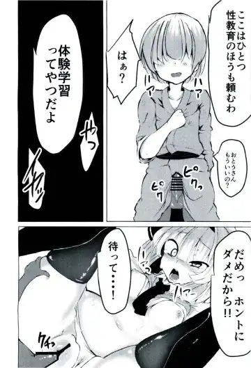 [Mekuri] Youmu-chan ni Seikyouiku shite morau Hon. Fhentai - Page 8