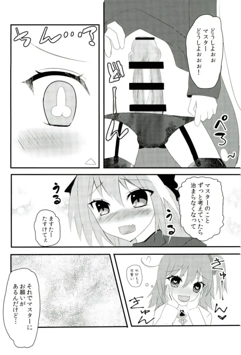 [Akaboshi Anna] Astolfo-kyun o Semetari Uketari Fhentai - Page 3