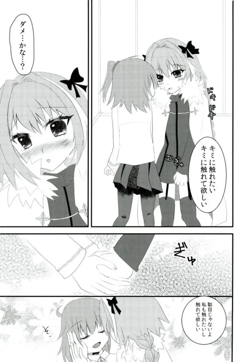 [Akaboshi Anna] Astolfo-kyun o Semetari Uketari Fhentai - Page 4