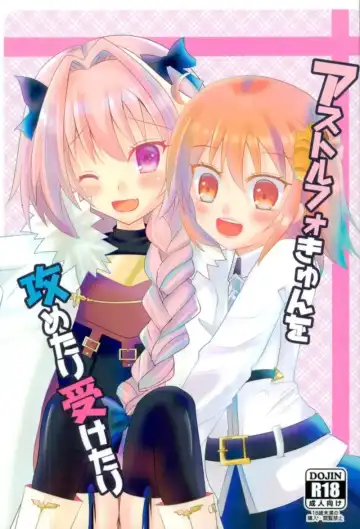 [Akaboshi Anna] Astolfo-kyun o Semetari Uketari - Fhentai