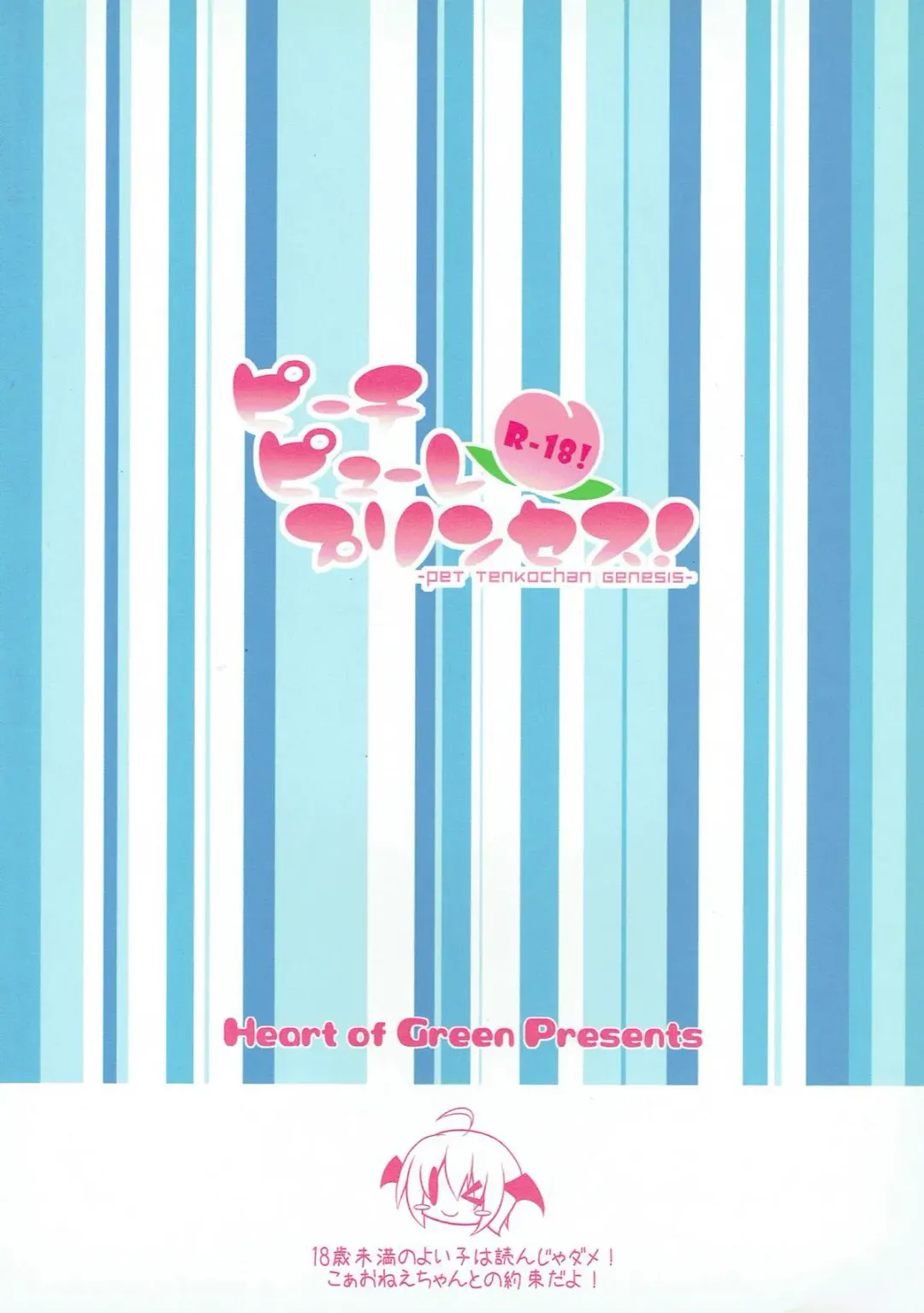 [Midoriiro No Shinzou] Peach Puree Princess Fhentai - Page 26