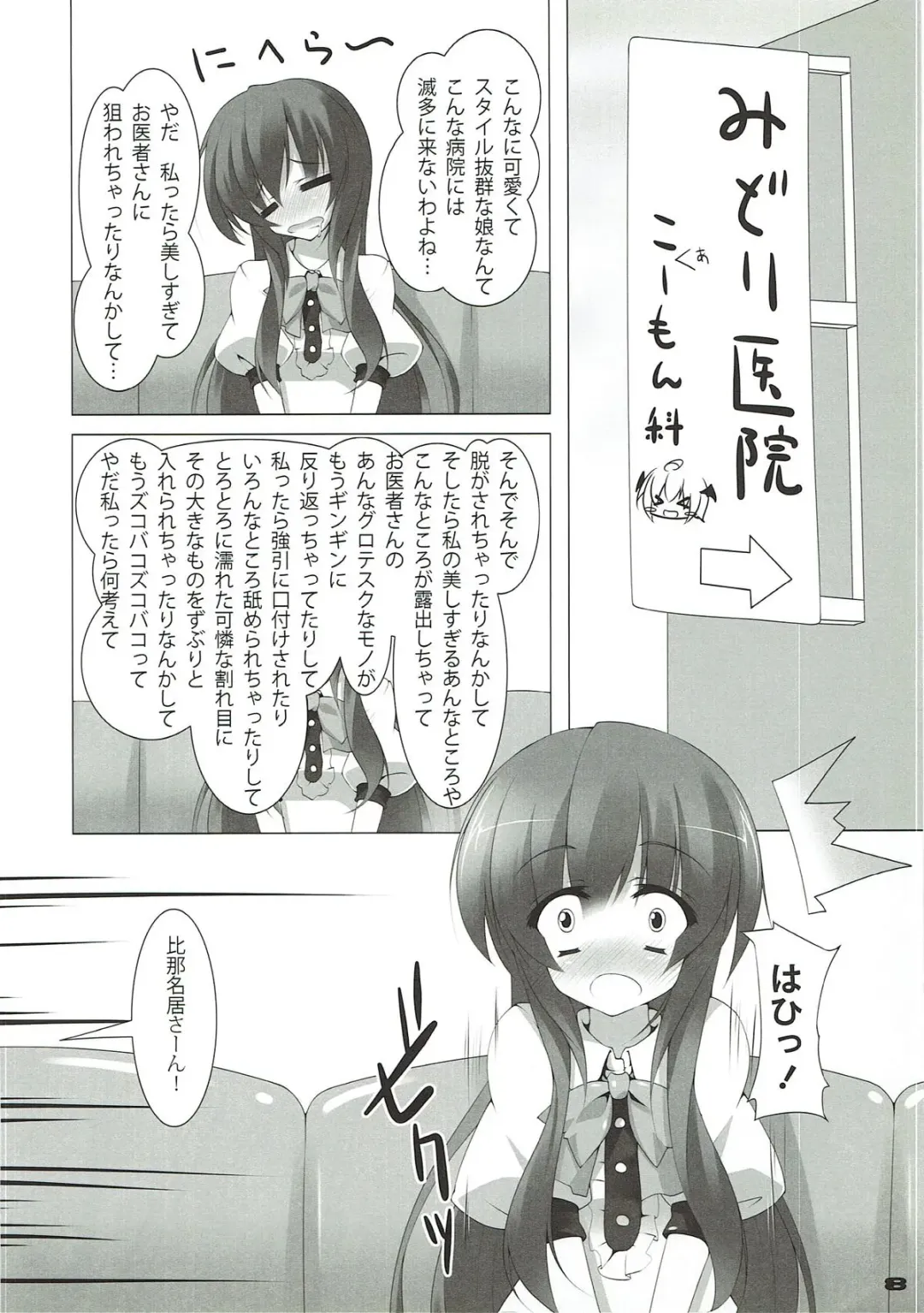 [Midoriiro No Shinzou] Peach Puree Princess Fhentai - Page 7