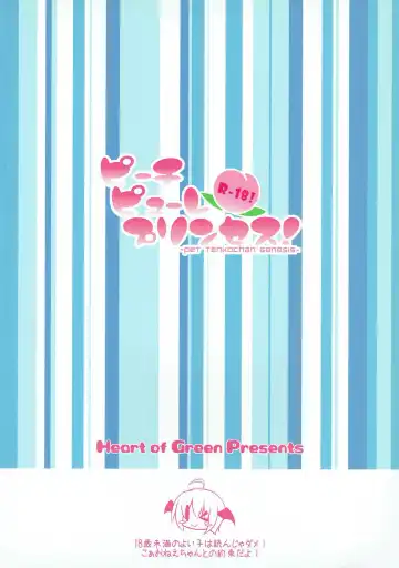 [Midoriiro No Shinzou] Peach Puree Princess Fhentai - Page 26