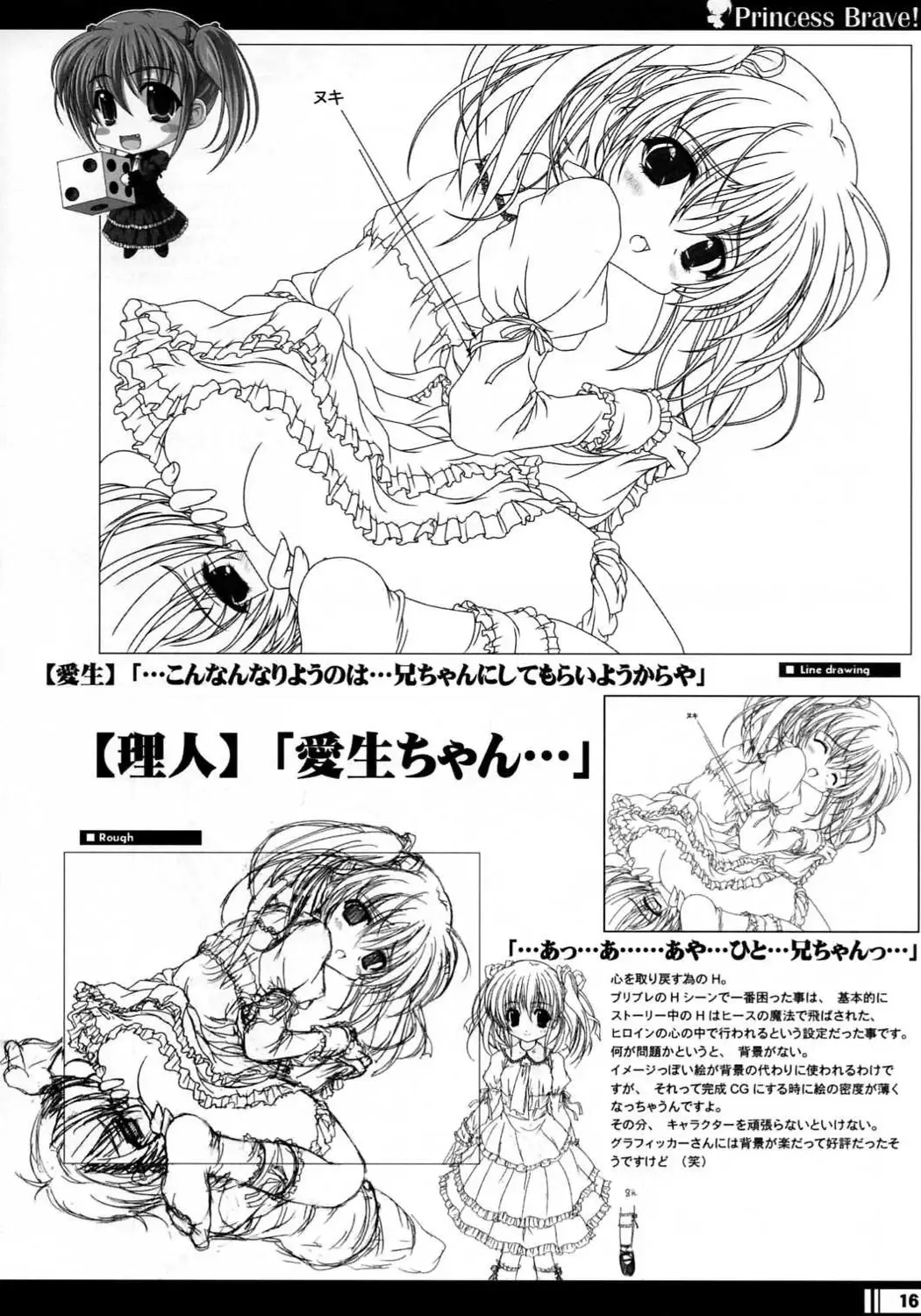 [Miyama Zero] Princess Brave! Jantaku no Kishi - Settei Gengashuu Fhentai - Page 15