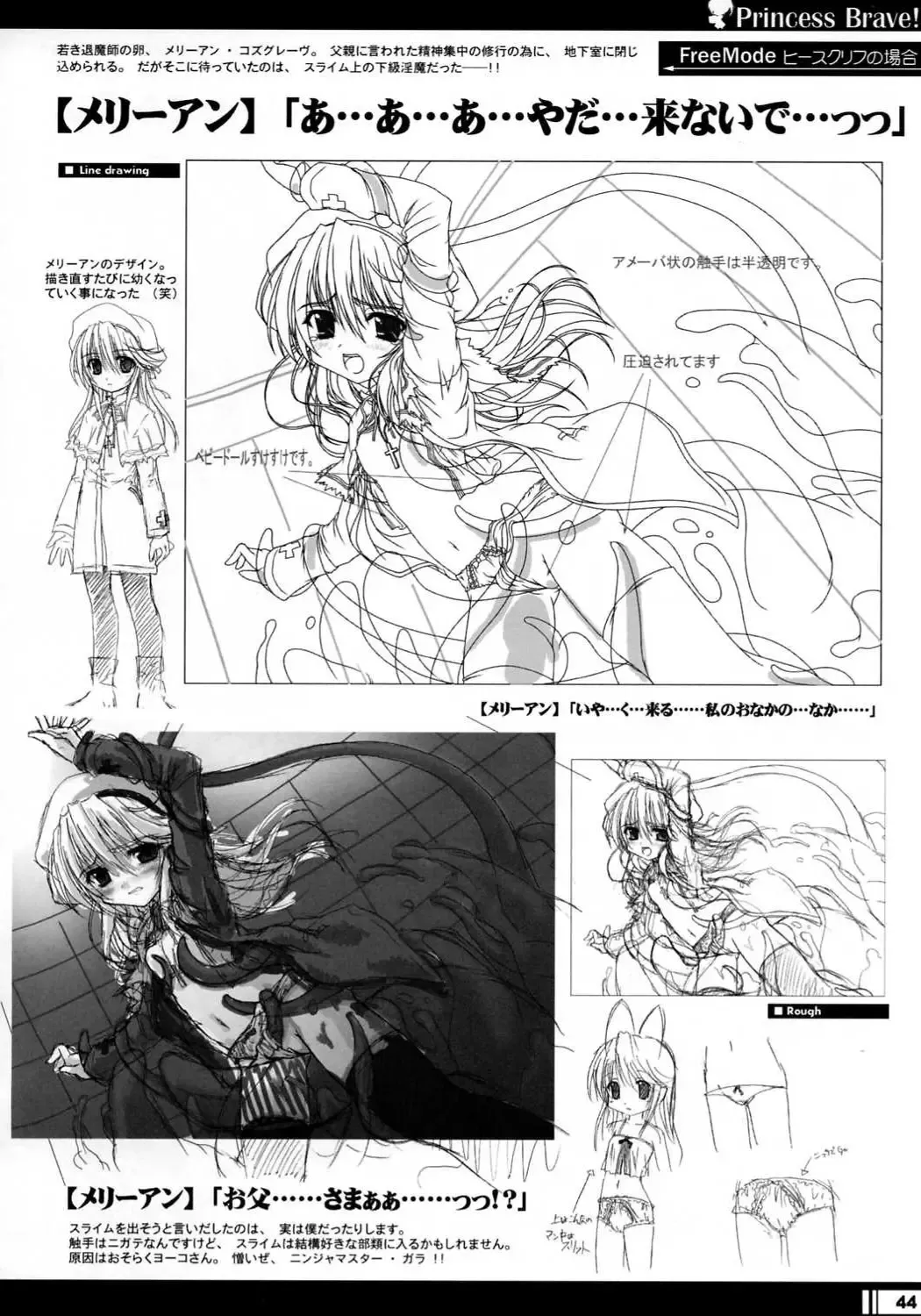 [Miyama Zero] Princess Brave! Jantaku no Kishi - Settei Gengashuu Fhentai - Page 43