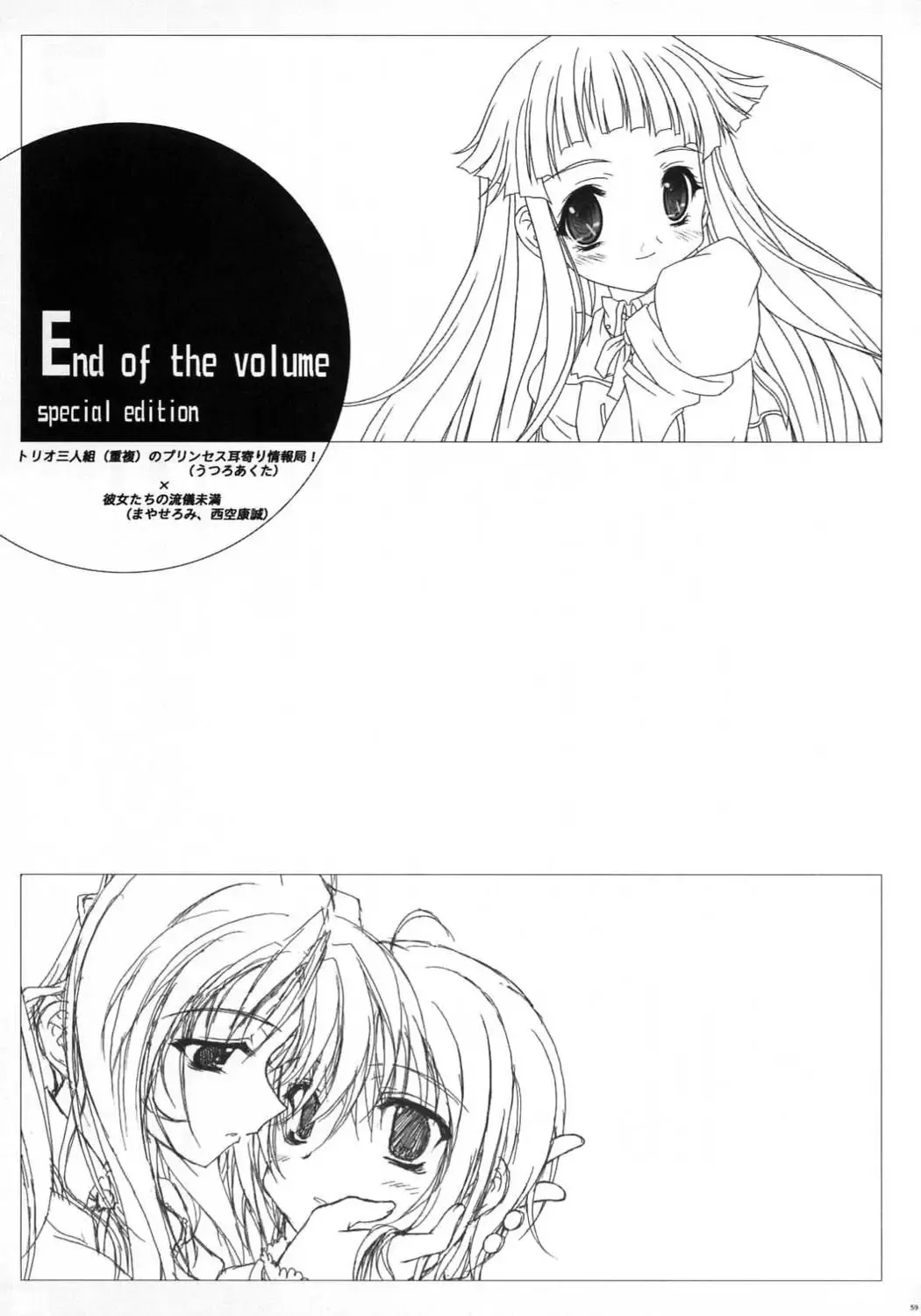 [Miyama Zero] Princess Brave! Jantaku no Kishi - Settei Gengashuu Fhentai - Page 58