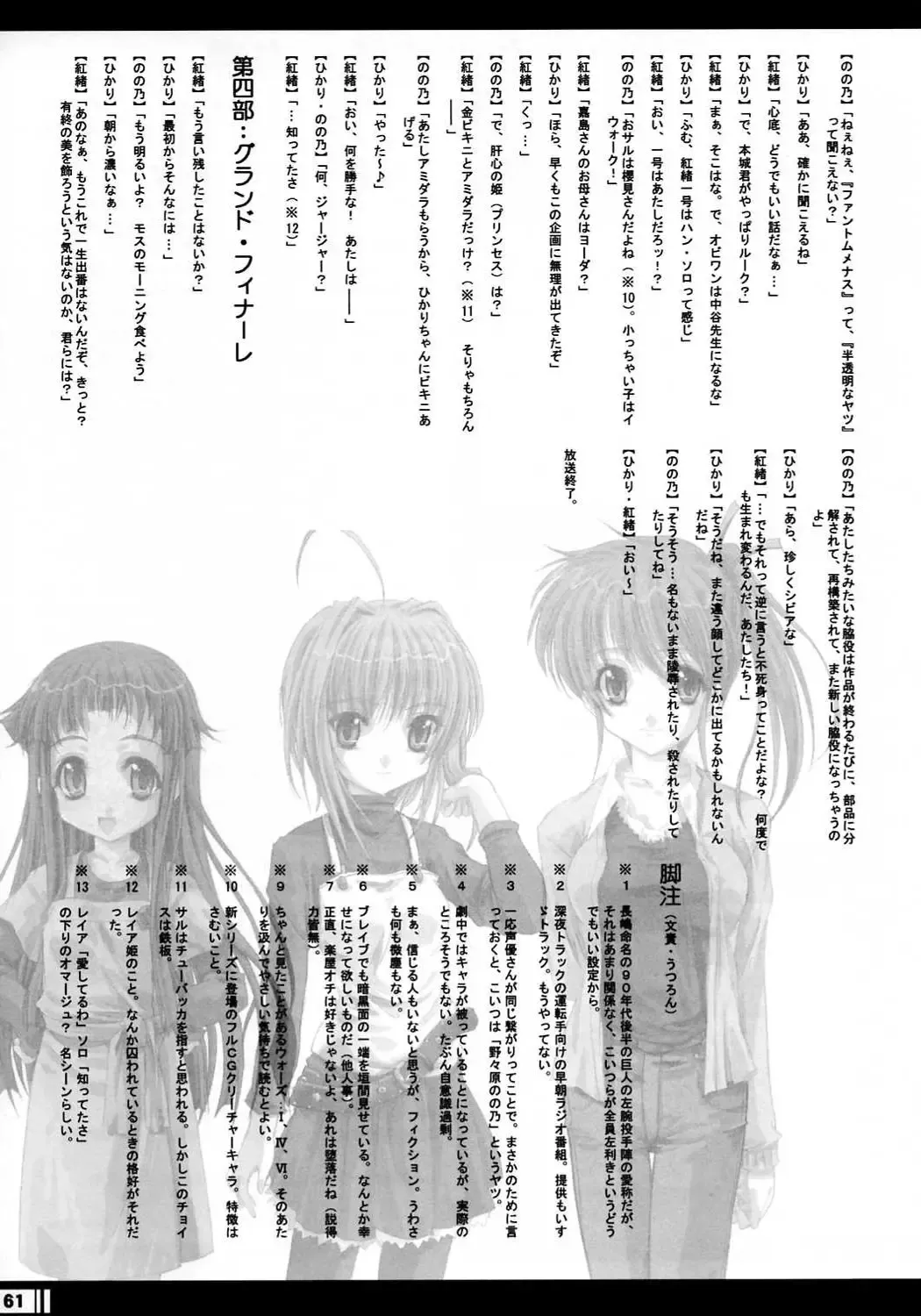 [Miyama Zero] Princess Brave! Jantaku no Kishi - Settei Gengashuu Fhentai - Page 60