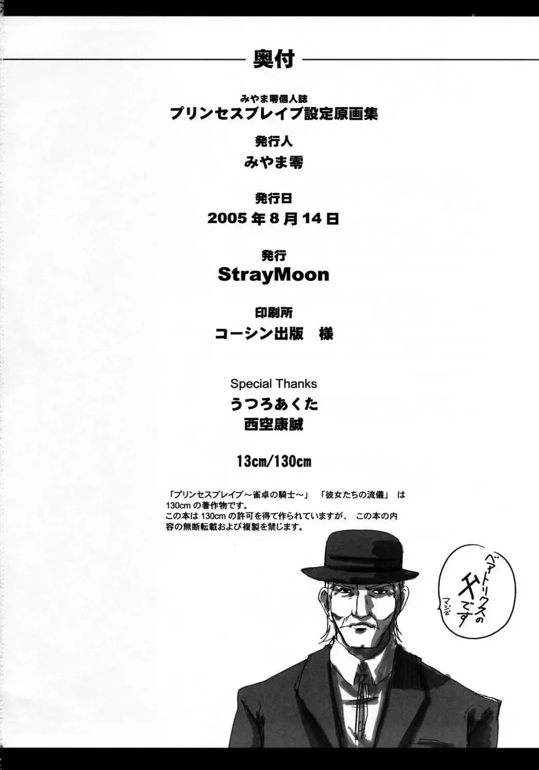 [Miyama Zero] Princess Brave! Jantaku no Kishi - Settei Gengashuu Fhentai - Page 65