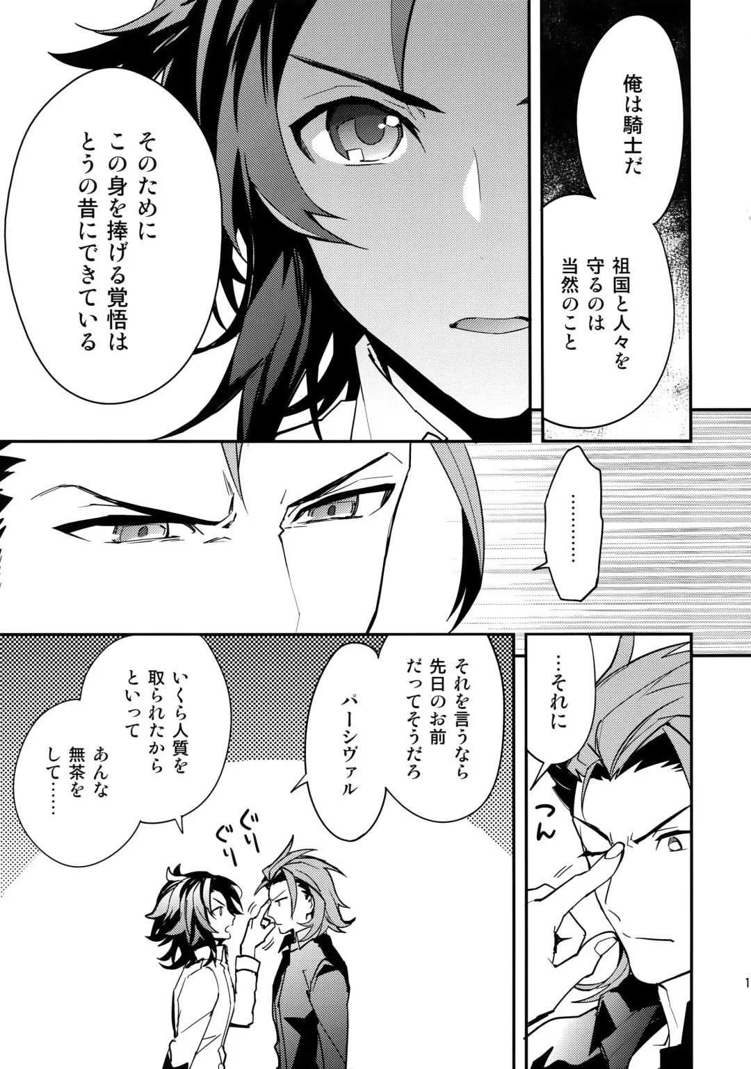 [Sumeshi] Ishin Denshin Fhentai - Page 12