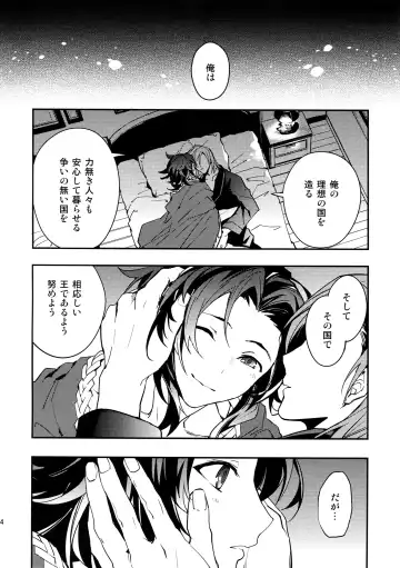 [Sumeshi] Ishin Denshin Fhentai - Page 23