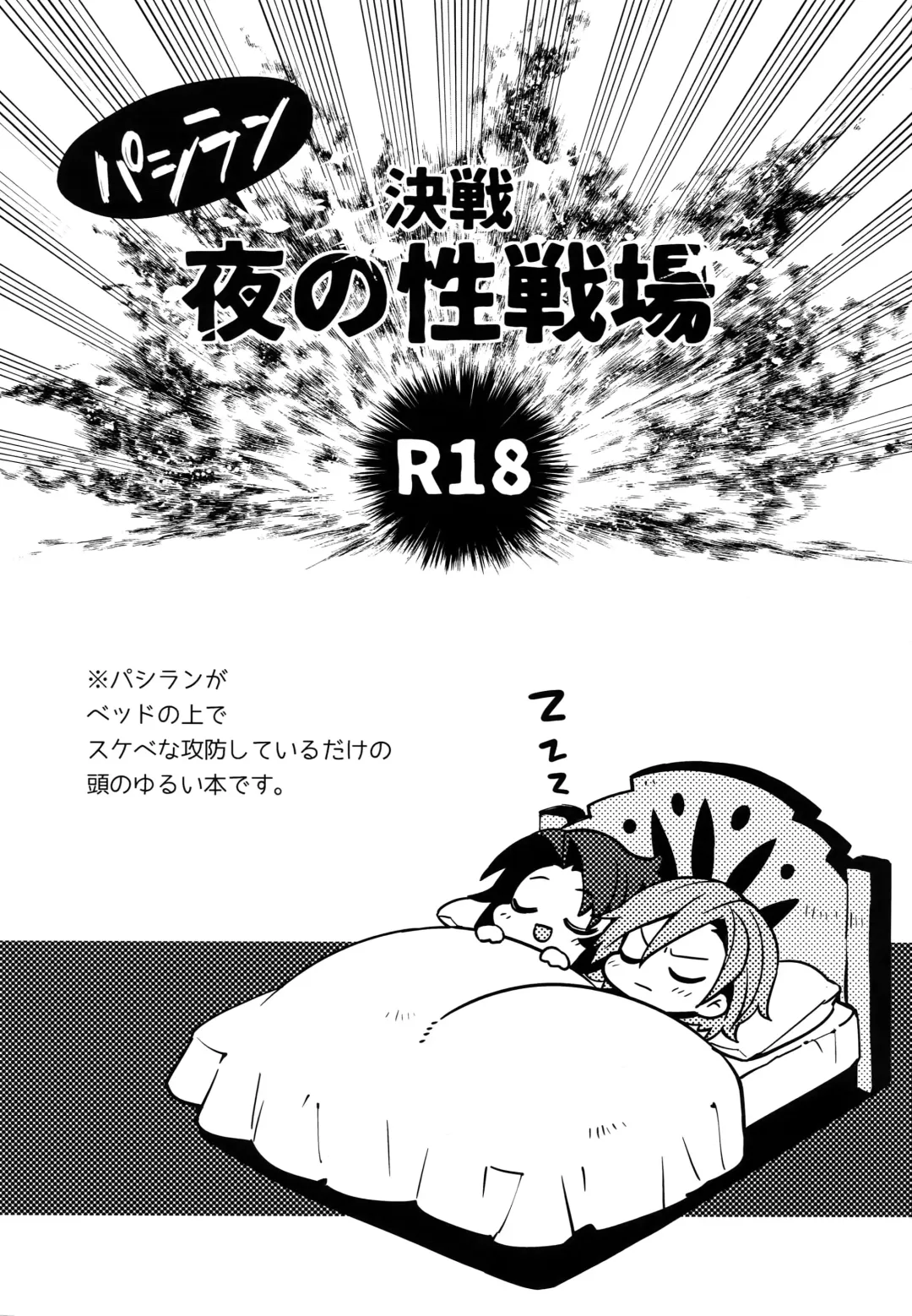 [Sumeshi] Kessen Yoru no Sei Senjou Fhentai - Page 2