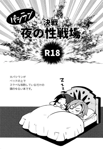 [Sumeshi] Kessen Yoru no Sei Senjou Fhentai - Page 2