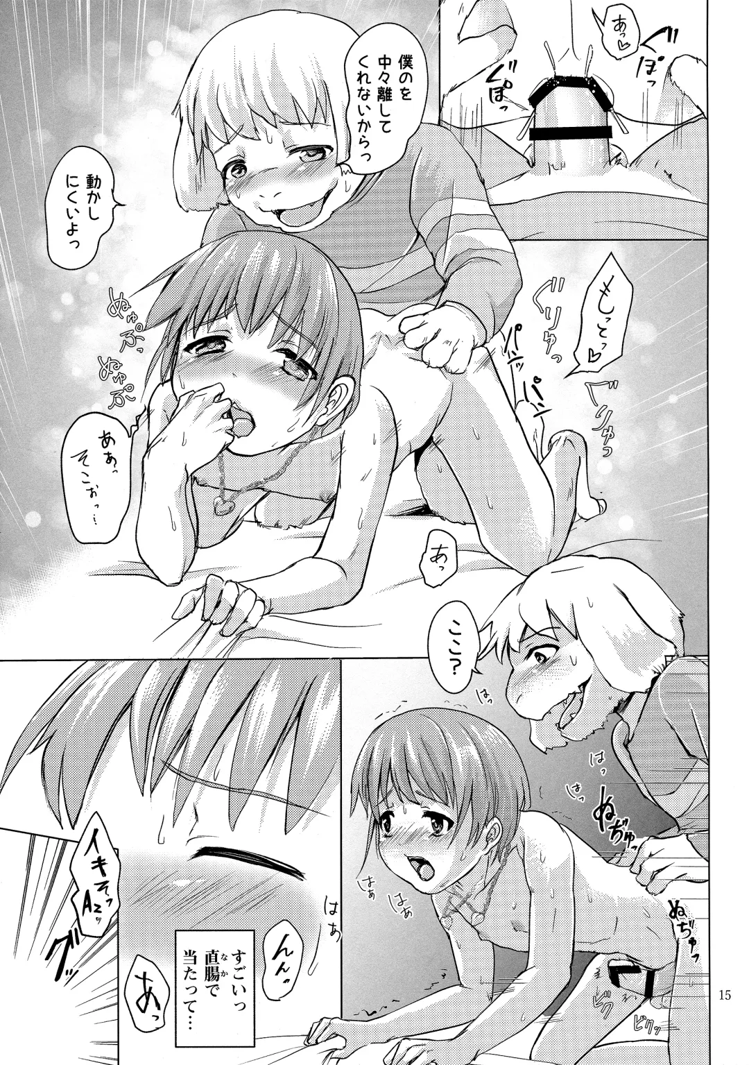 リバ♥リバ / 裏天猫 Fhentai - Page 14