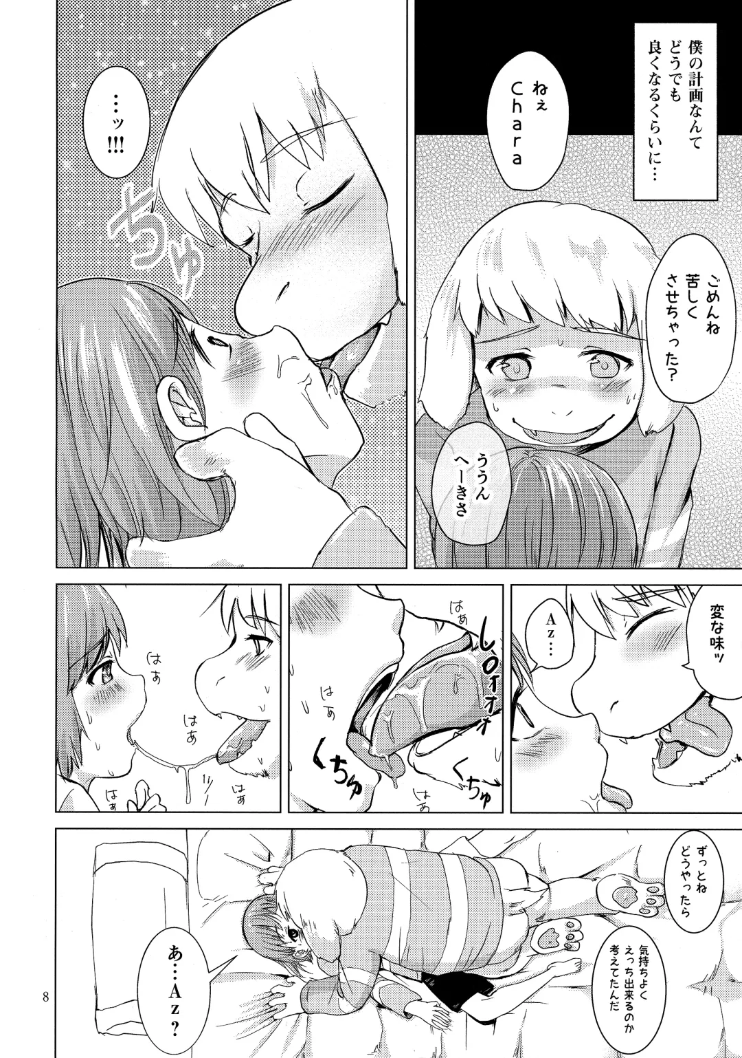 リバ♥リバ / 裏天猫 Fhentai - Page 7