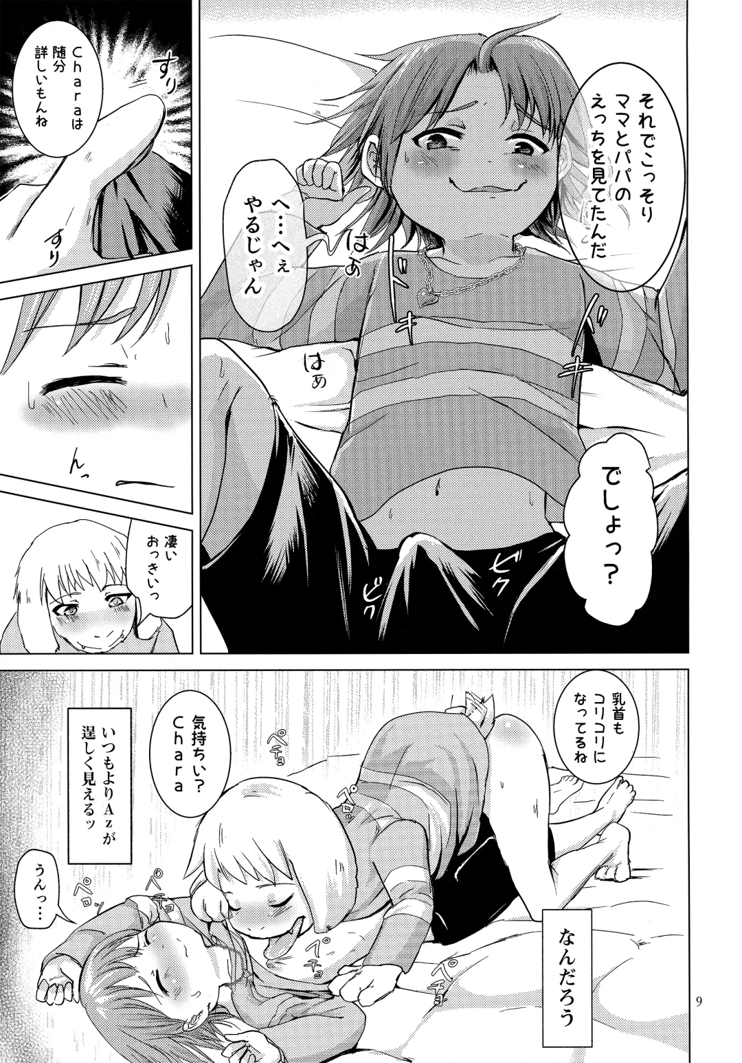 リバ♥リバ / 裏天猫 Fhentai - Page 8