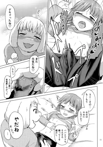リバ♥リバ / 裏天猫 Fhentai - Page 10