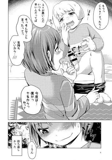 リバ♥リバ / 裏天猫 Fhentai - Page 5