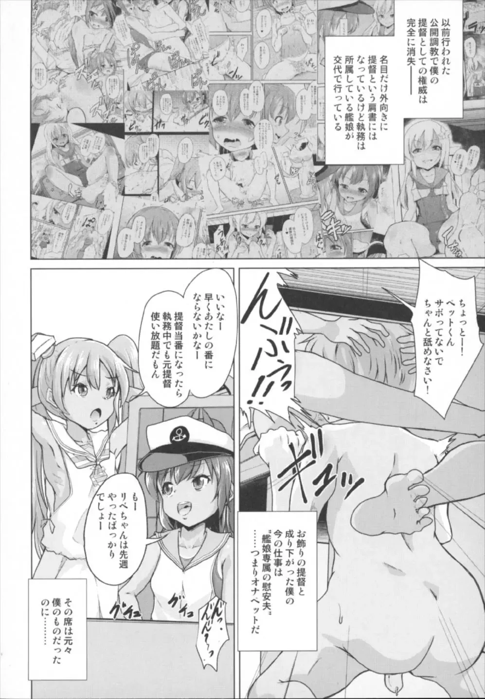[Pri] Kanmusu no OnaPet Teitoku - Afterstory of "Brutal Submarine" Fhentai - Page 4