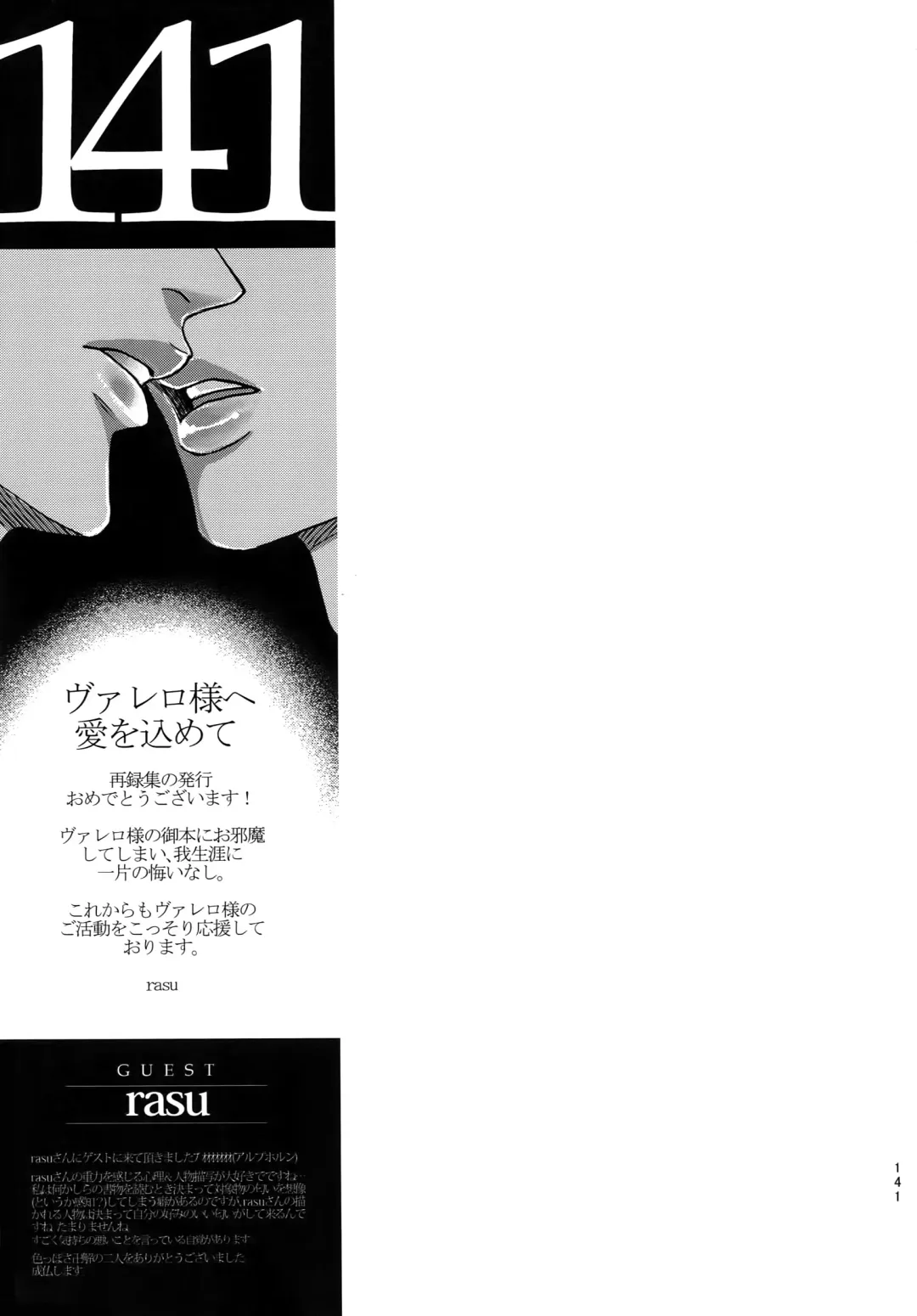 [Valero] EreLe Sairokushuu Fhentai - Page 140